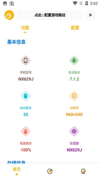 gm工具箱画质助手app24