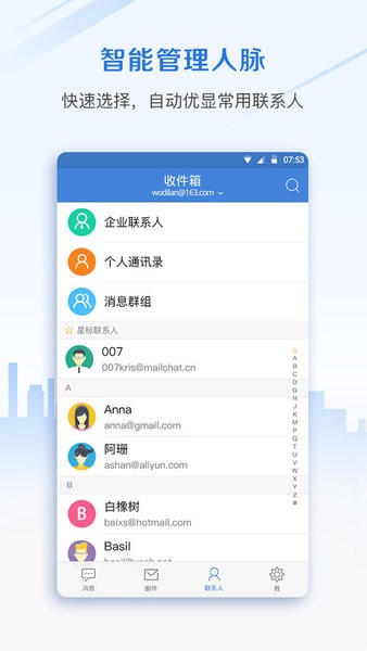 mailchat邮洽app24