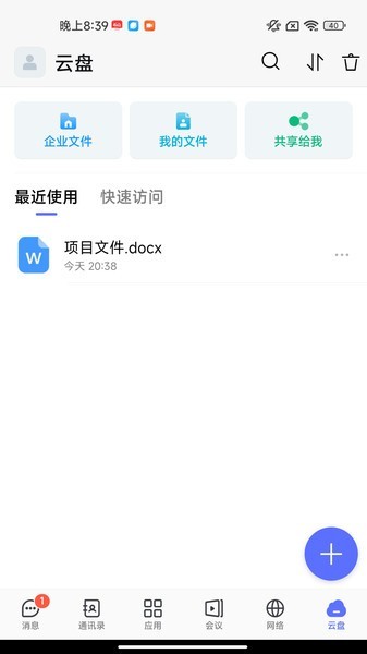 同程管家APP24