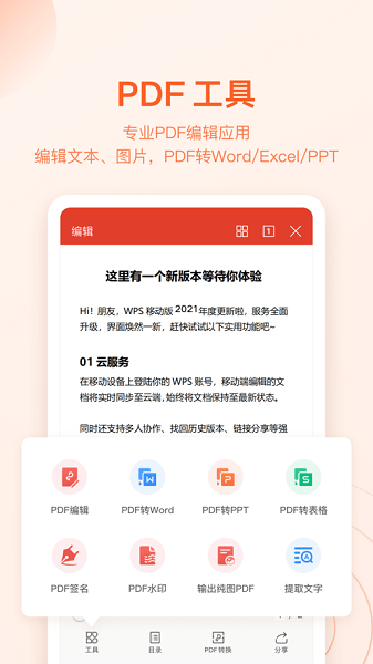 wps office办公软件官方版24