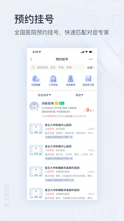 微医挂号网预约挂号app0