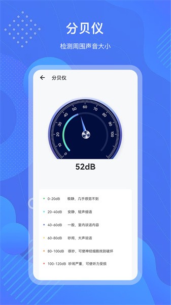 测量工具箱app24