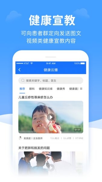 全一e诊医生端app24