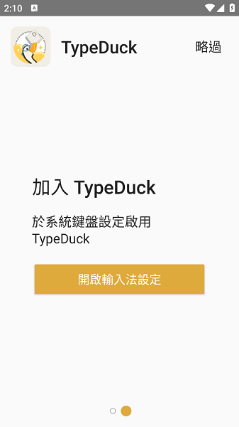 typeduck 粤语输入法0