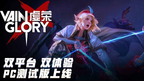 虚荣官方版(vainglory)0