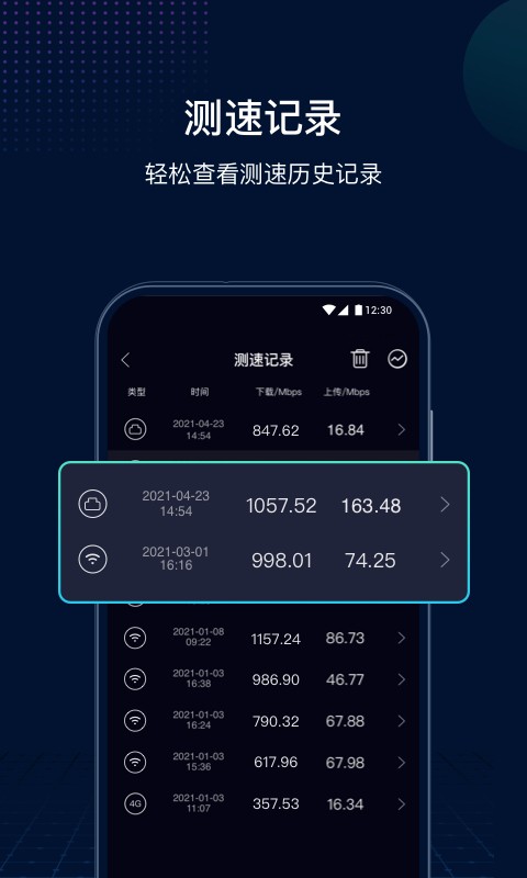 网速管家极速版app0