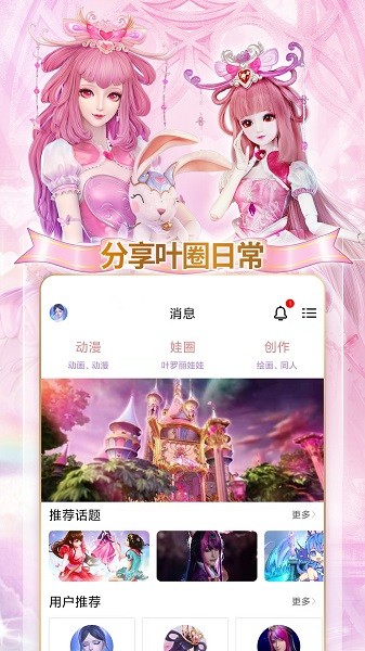 叶罗丽宴会厅app24