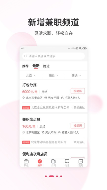 北京直聘app官方版24