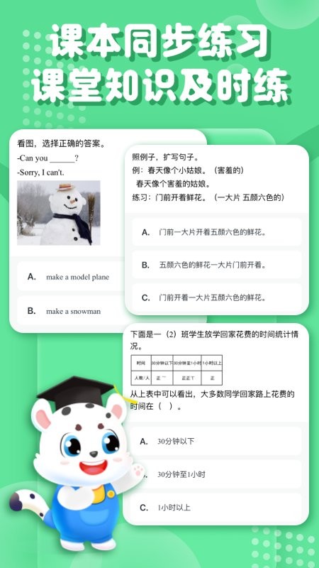 小学宝免费学软件24