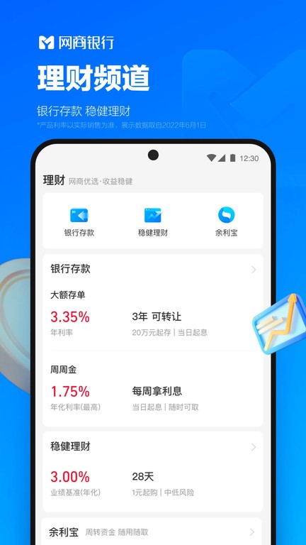 网商银行手机银行app0