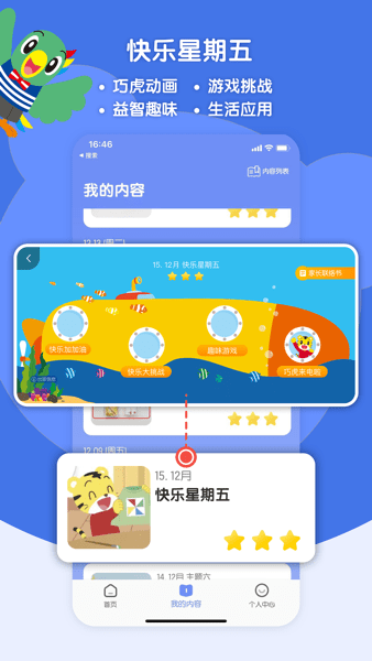 巧虎缤纷世界app24