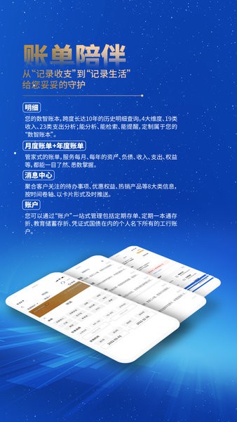 中国工商银行app官方24