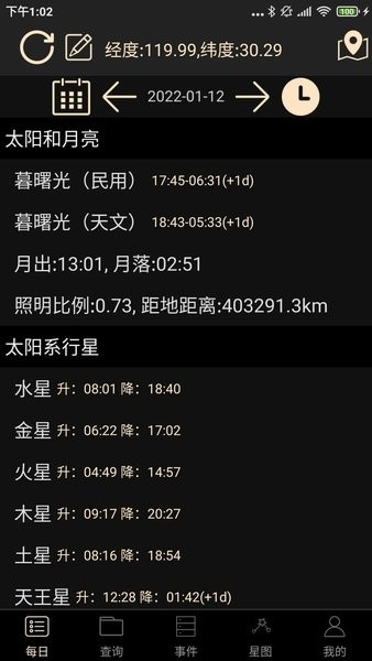 天文观星指南app24