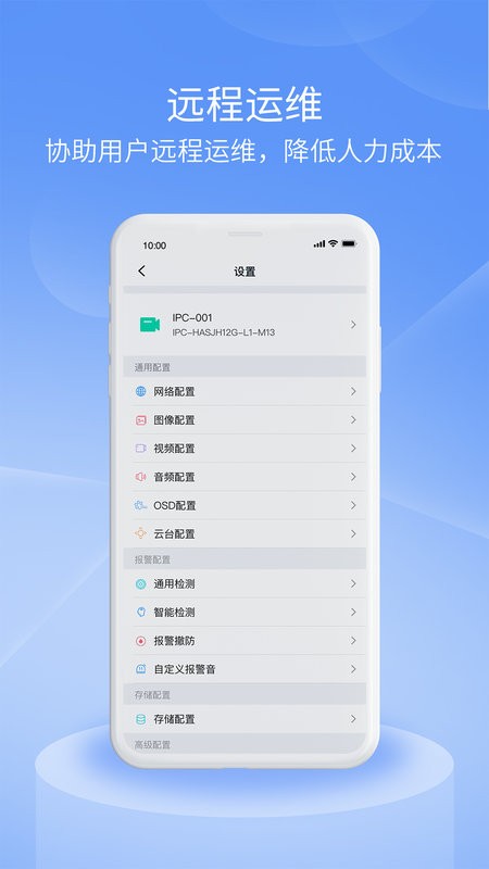 宇视云专业版app0