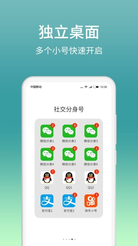 微分身版app0