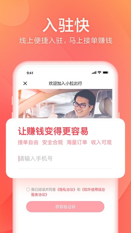 小拉出行司机版app24