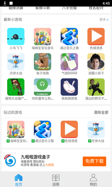 九啦啦游戏盒子app24