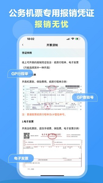 公务行管家app24