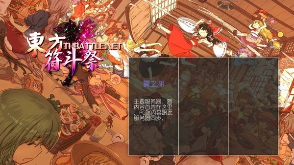 东方符斗祭手机版24