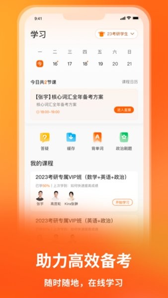 启航教育在线考研官方app24