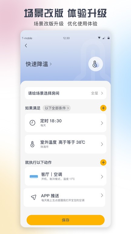 格力+app(远程控制)24