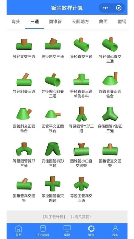 珠子云计算app24