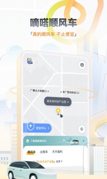 嘀嗒出行app最新官方版0