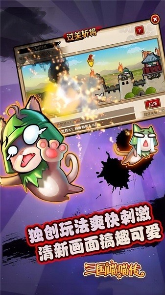 三国喵喵传0.1游戏24