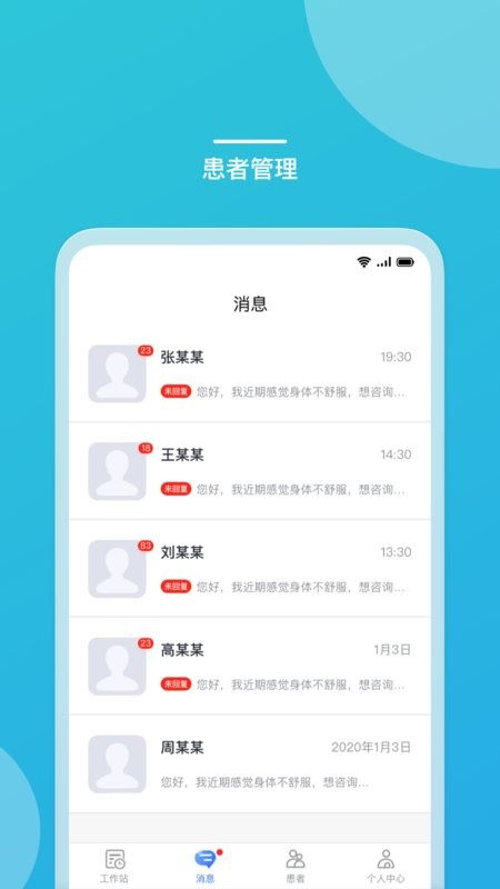 嘉医助手医助端app24