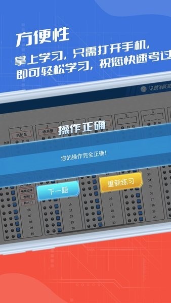 消防实操模拟软件app24