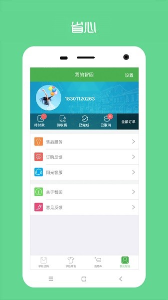 阳光智园校服订购平台app24