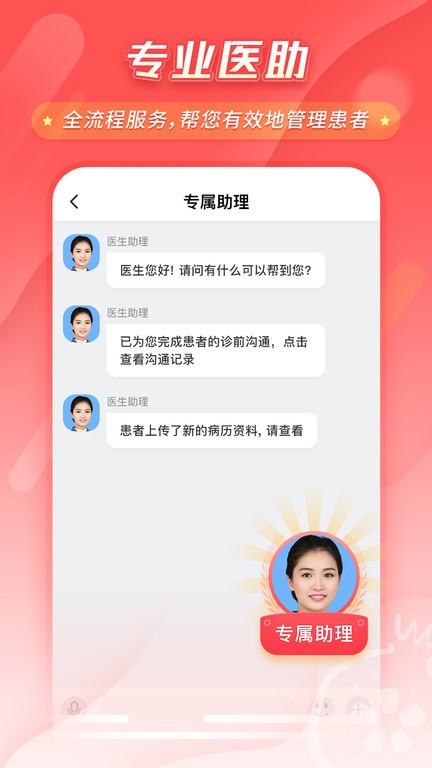 石榴云诊app24