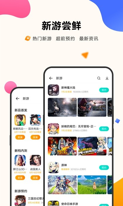 vivo游戏中心app最新版24