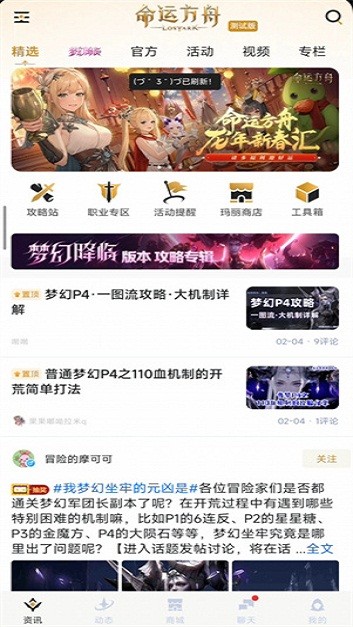 掌上命运方舟app24