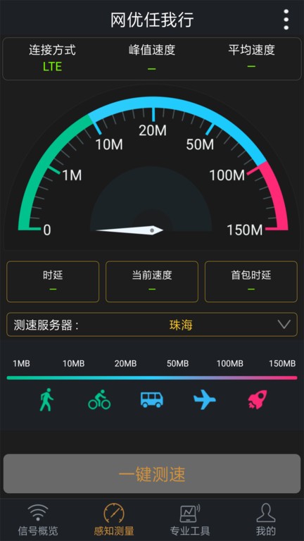 网优任我行测试app24