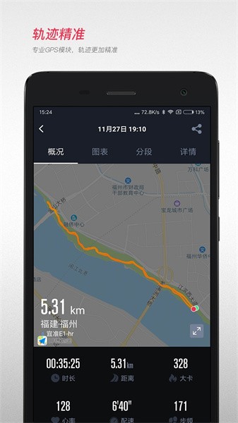 宜准跑步手表软件24