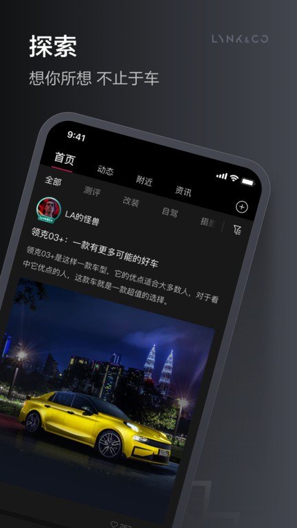 领克app客户端最新版lynkco24