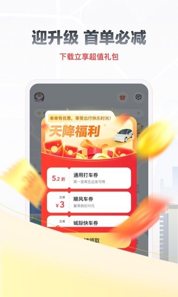 嘀嗒出行app最新官方版0