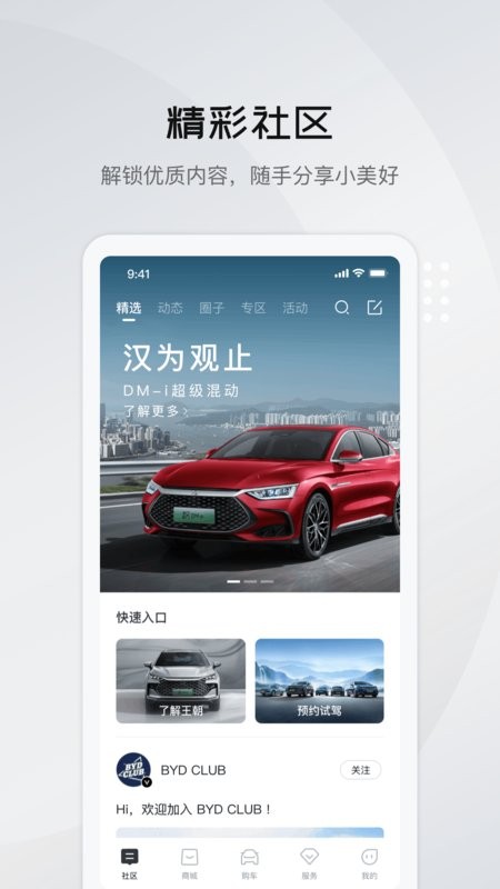 比亚迪王朝网官方app24