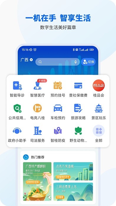 广西智桂通app官方24