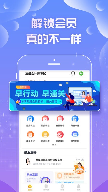 注册会计师亿题库app0