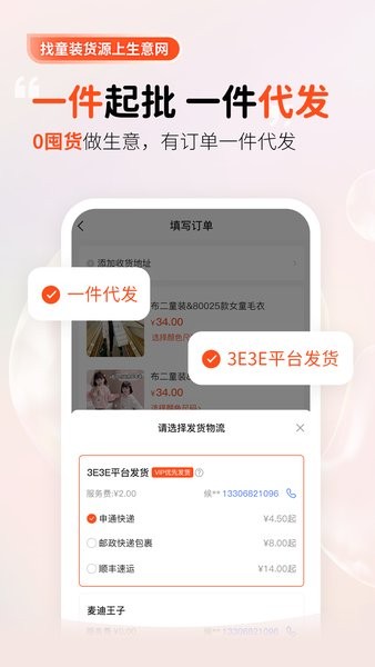 生意网童装货源软件24