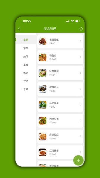 食堂管家app24