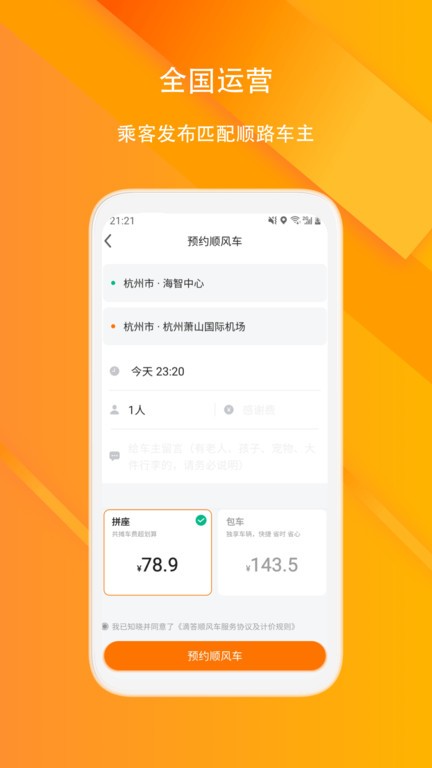 滴答顺风车app0