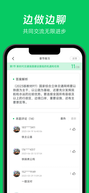 做题家app24