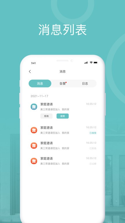 王力安防门锁app0