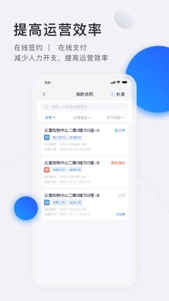 施王智慧房东app0