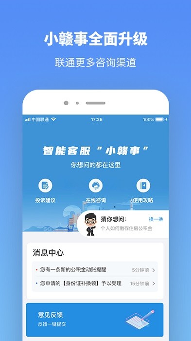 江西赣服通app24