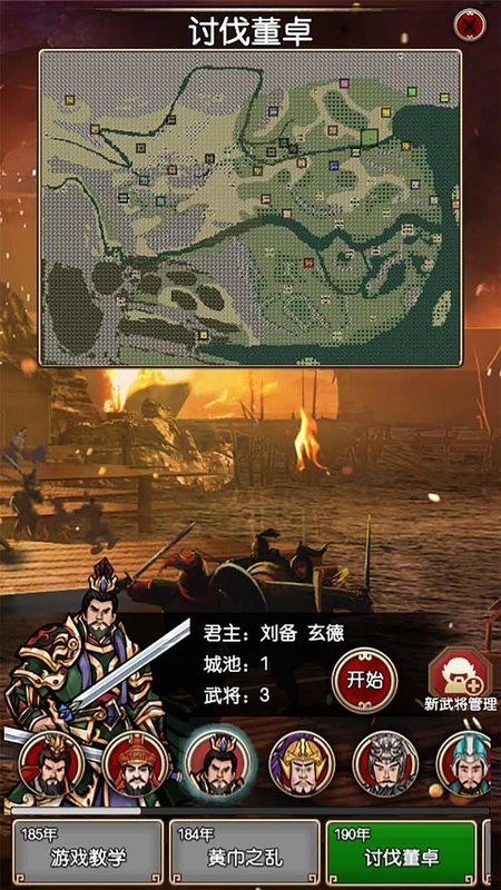 三国记梦战最新版24