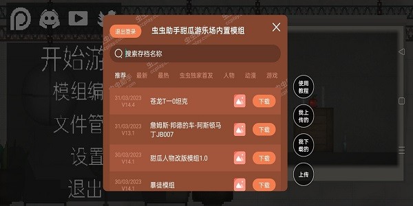 甜瓜游乐场虫虫助手自带模组24